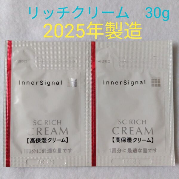 インナーシグナル SCリッチクリーム(高保湿クリーム) 1g×30包