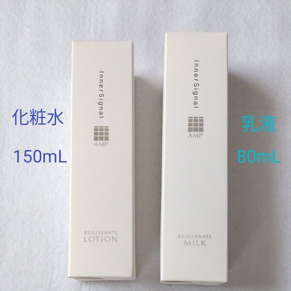インナーシグナル リジュブネイトローション150mL+リジュブネイトミルク80mL