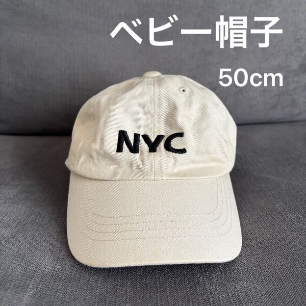 ベビー50cmキャップ 帽子 NYC 綿100%