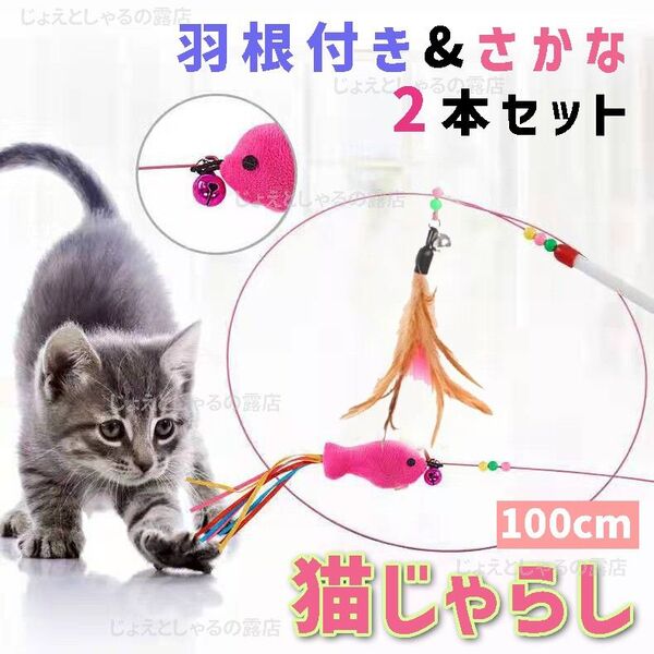 【2点セット】鈴 おもちゃ 猫じゃらし 羽じゃらし 猫用品 羽根 ねこじゃらし