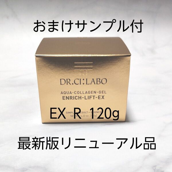 ドクターシーラボ アクアコラーゲンゲル エンリッチリフトEXR 120g