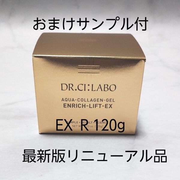 ドクターシーラボ アクアコラーゲンゲル エンリッチリフトEXR 120g