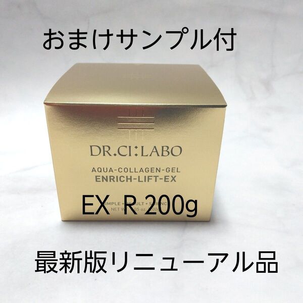 ドクターシーラボ アクアコラーゲンゲル エンリッチリフトEXR 200g