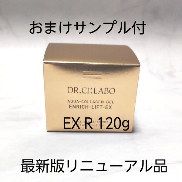 ドクターシーラボ アクアコラーゲンゲル エンリッチリフトEXR 120g
