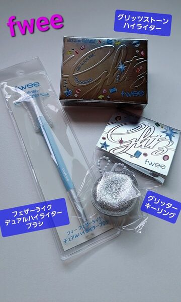 fwee グロウハイライター