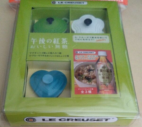 【激レア】ル・クルーゼ ノベルティ3個セット 非売品
