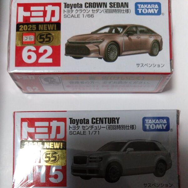 【タイムセール】トミカ No.62 トヨタ クラウン セダン No.115 トヨタセンチュリー 初回特別仕様2台セット