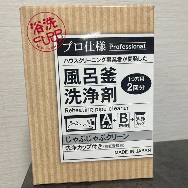 じゃぶじゃぶクリーン 風呂釜洗浄剤 おそうじ専科