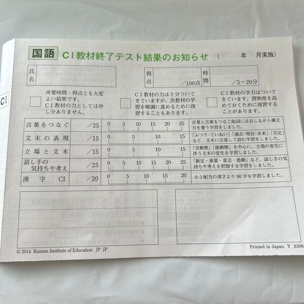 公文 国語 テスト CⅠ