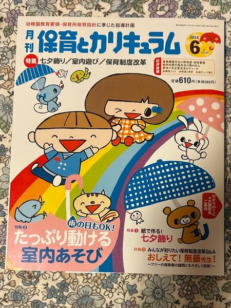 【ひかりのくに】月刊保育とカリキュラム 2014年6月号