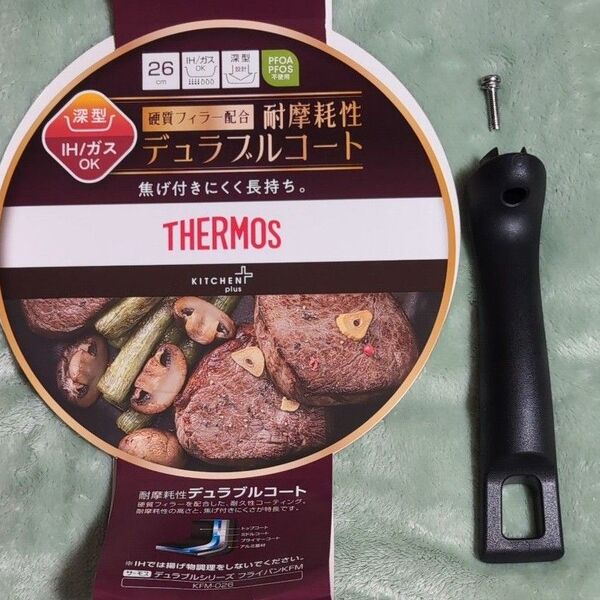 THERMOS デュラブルコート26cm フライパンの 取っ手 IH/ガス火対応 ねじ付き