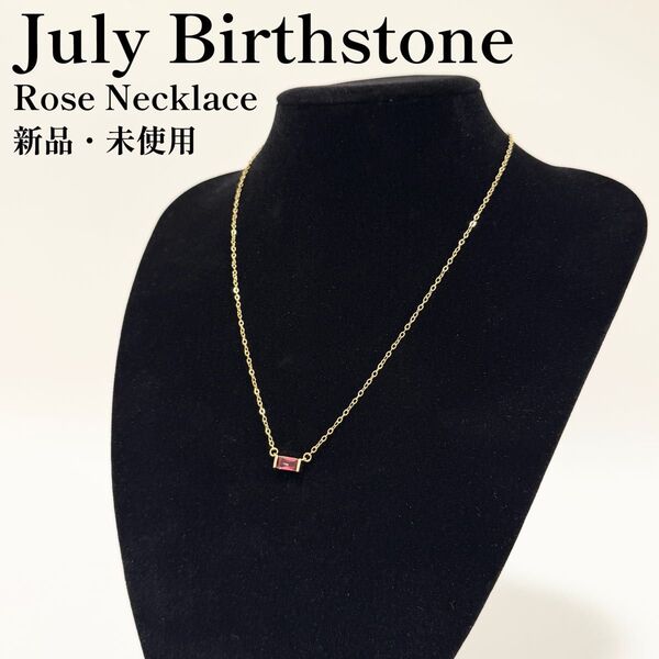 7月誕生石ネックレス ローズカラー ルビー風 レディース アクセサリー ゴールド シンプル ギフト ネックレス