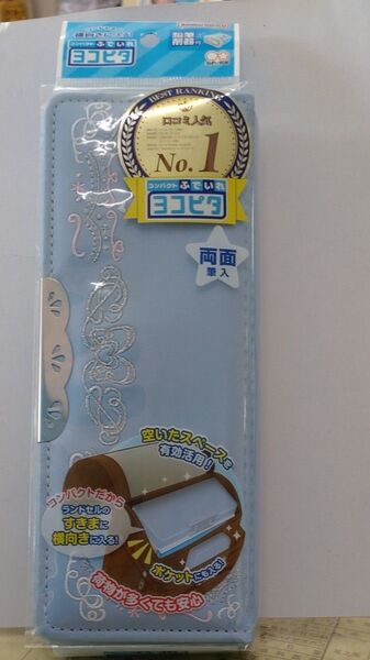 ヨコピタ コンパクトふでいれ 両面筆入 ブルー系 未使用