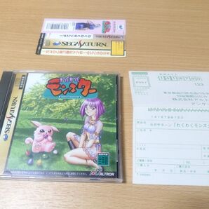 セガサターン わくわくモンスター