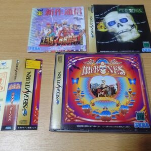 セガサターン ミスターボーンズ