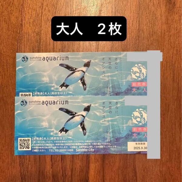 サンシャイン水族館 前売券 チケット