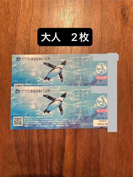 サンシャイン水族館 チケット