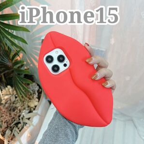 くちびる 3D iPhone15 ケース おしゃれ シリコン 耐衝撃 衝撃に強い