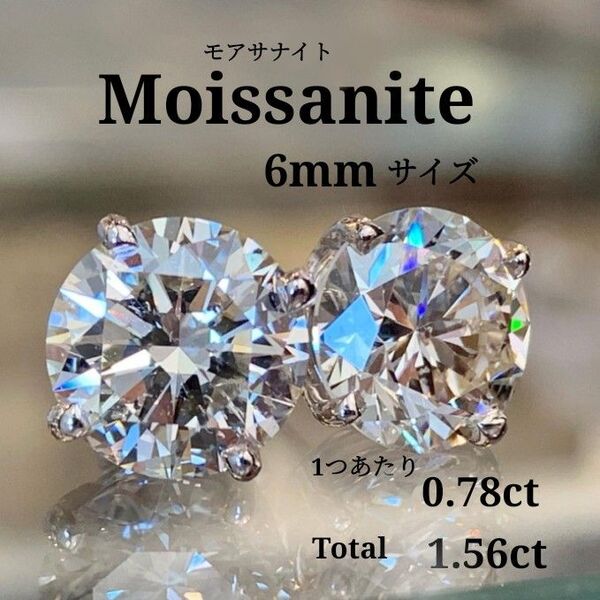 モアサナイト ピアス 6mm ct 人工宝石 ダイヤ ダイヤモンド