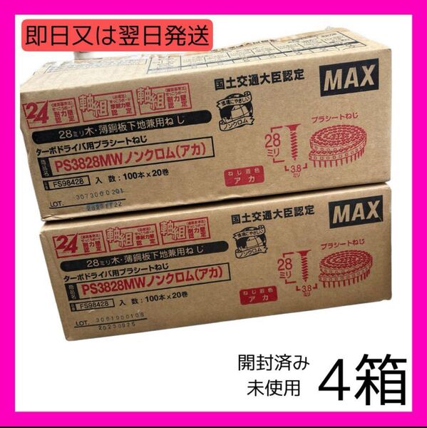 【新品未使用】 MAX エアねじ打機用連結ねじ ノンクロム 赤 ロールボードビス スクリュー