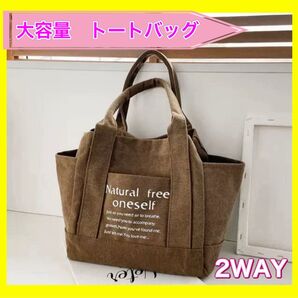 トートバッグ バッグ マザーズバッグ 大容量 キャンバス 帆布 2way
