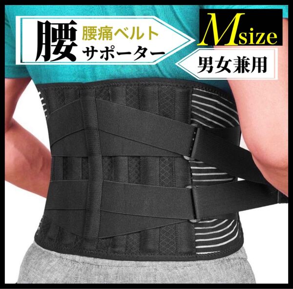 腰痛ベルト コルセット サポーター 腰 骨盤矯正 ダイエット 男女兼用 姿勢補正