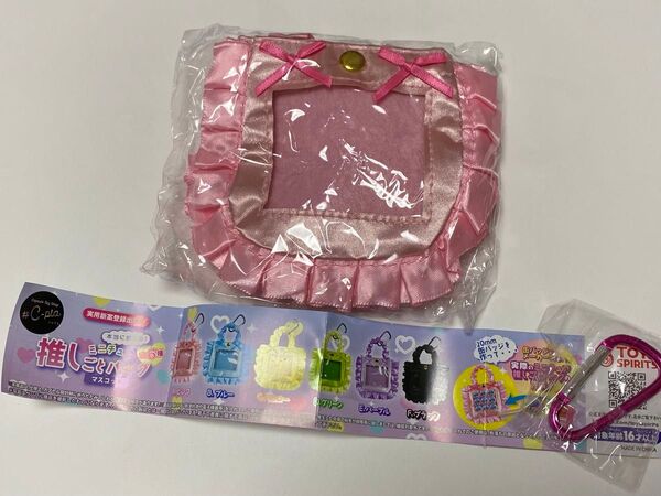 ミニチュア推しごとバッグマスコット ピンク 未開封