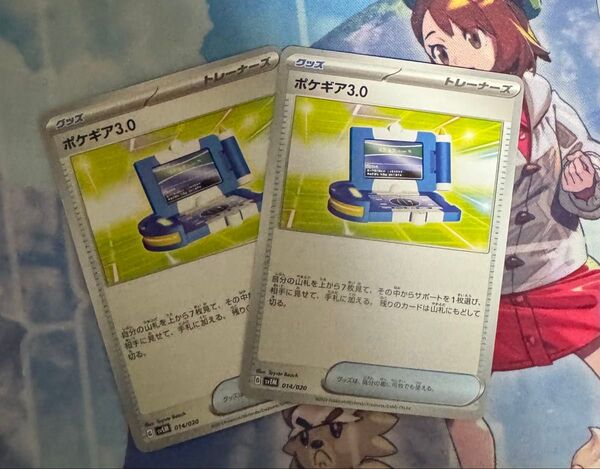 ポケモンカード ポケギア3.0 勇気のおまもり まとめ売り
