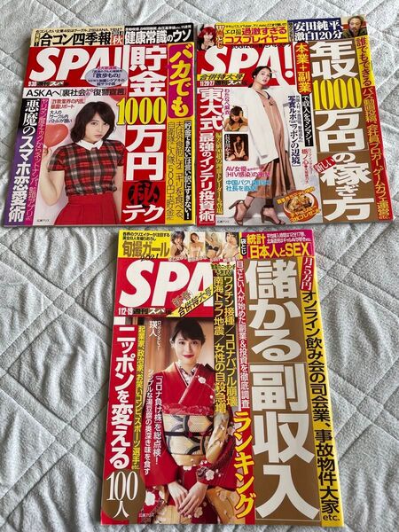 週刊SPA 広瀬アリス表紙 3冊セット 状態良好