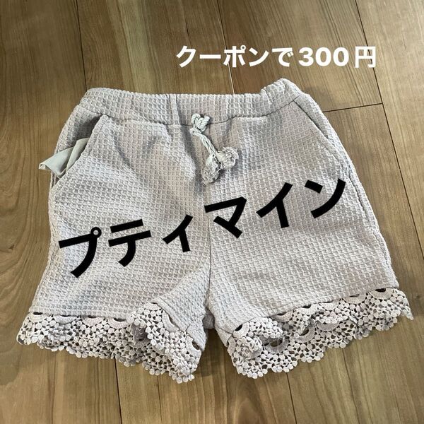 プティマイン 100 ハーフパンツ