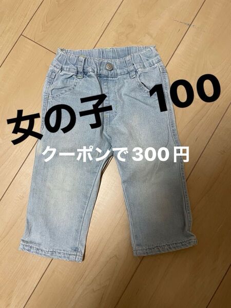 女の子 100 デニム