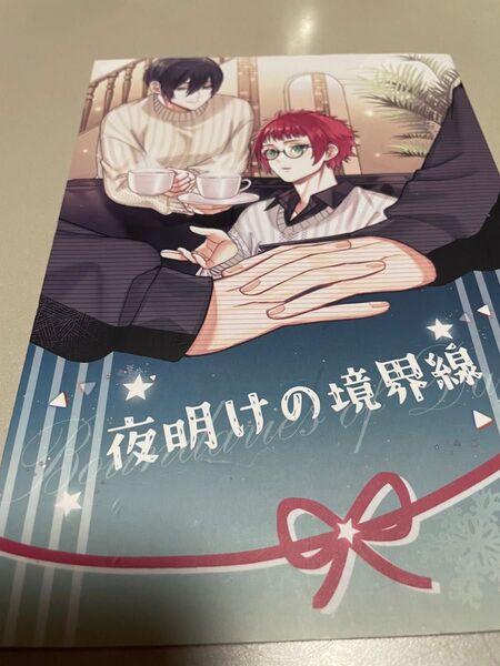 ブルーロック同人誌 糸師凛×糸師冴 凛冴 夜明けの境界線 mayu