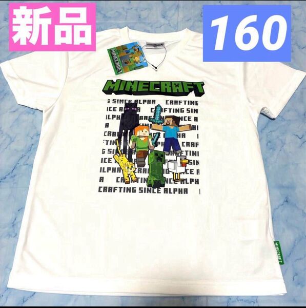 ●新品未使用 タグ付●マインクラフト 半袖Tシャツ160cm【白 ホワイト】