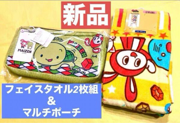 ■新品■まいぜんシスターズ ①■フェイスタオル 2枚組34×80cm■ポーチ