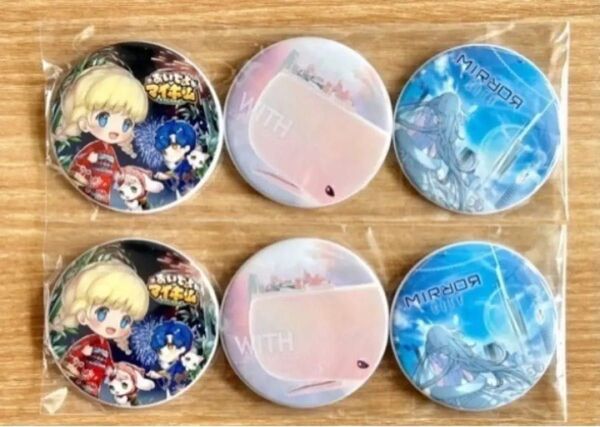 【非売品・未開封】『おいでよマイホーム』『WITH』『ミラーシティー』缶バッジ