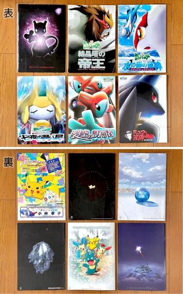 【未開封特典付】ポケモン映画パンフレット18点+短編映画パンフレット4点セット