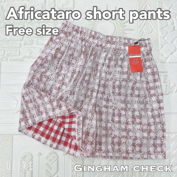 新品 Africataro(アフリカタロウ) 総レースギンガムチェックショートパンツ レッド カジュアル