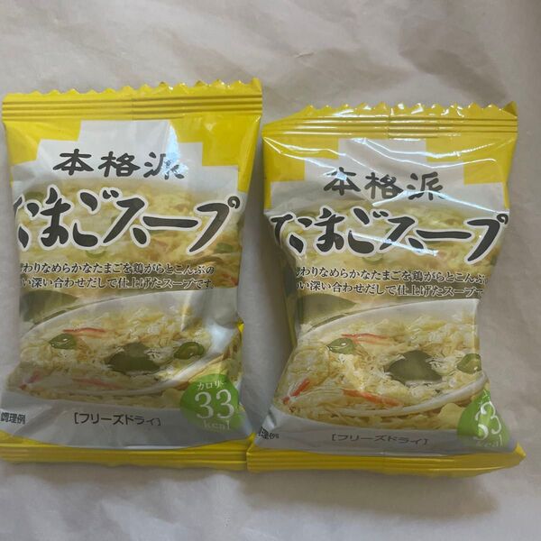 本格派 まごスープ 2袋セット