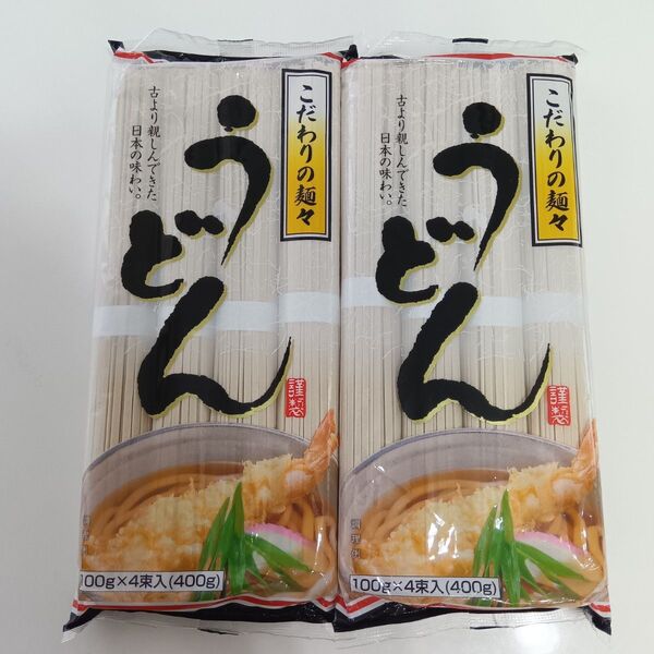 こだわりの麺々 乾麺 うどん 400g×2袋