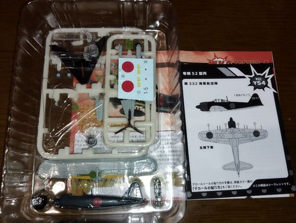 ウイングキットコレクション 零式艦上戦闘機 零戦52型 丙 シークレット 第332海軍航空隊 エフトイズ