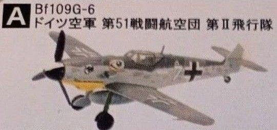 ウイングキットコレクション メッサーシュミット Bf109G ドイツ空軍 エフトイズ 1/144