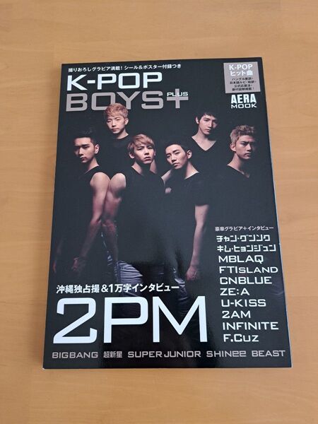 K-POP BOYS plus/朝日新聞出版