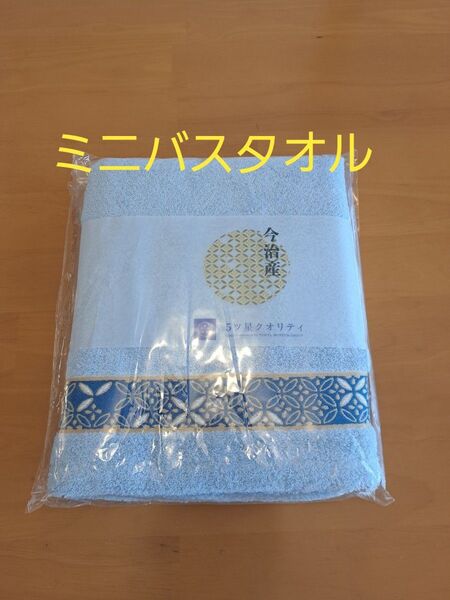 今治産 5ツ星クオリティ ミニバスタオル「そら」