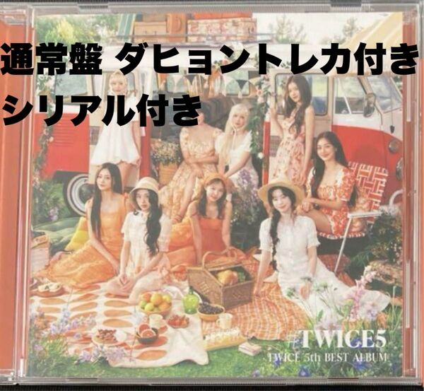 #twice5 タワレコ アルバム CD トレカ セット シリアル ダヒョン