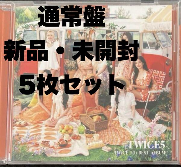 #twice5 タワレコ アルバム CD トレカ セット シリアル 新品 未開封