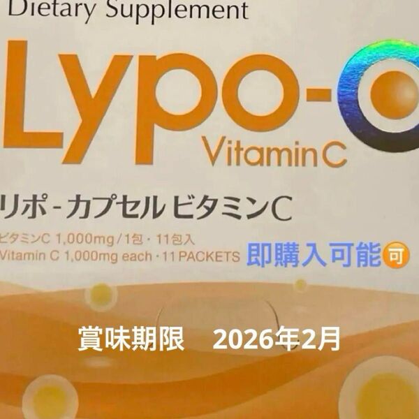 Lypo-C リポ カプセル ビタミンC 30包