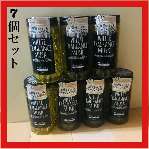 ホワイトフレグランスムスク 消臭ビーズ330ml 7個セット