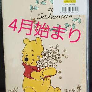 ディズニー くまのプーさん スケジュール帳 2025年4月始まり B6 未使用 マンスリータイプ