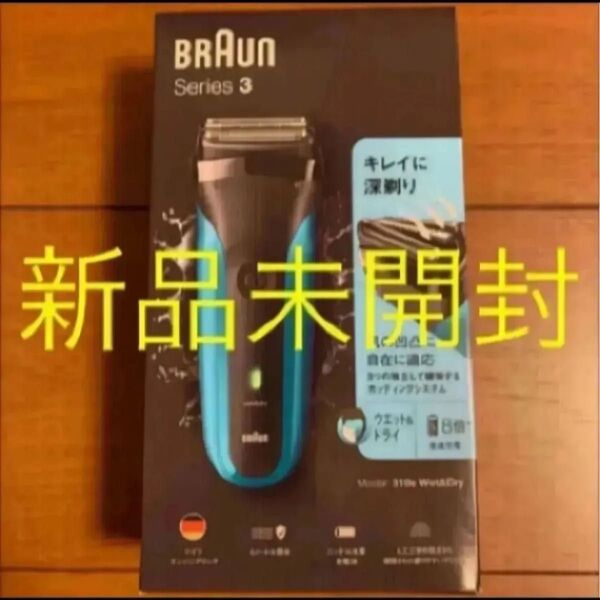 新品未開封 BRAUN ブラウン シリーズ3 電気シェーバー ブラウンシェーバー 送料無料 3枚刃 310S Series3