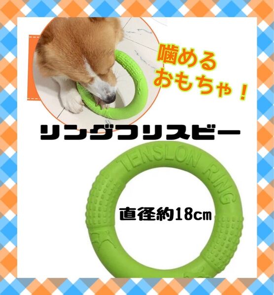 犬用 フリスビー グリーン 噛むおもちゃ 発散 スキンシップ 運動不足解消 犬 おもちゃ ペット 遊び